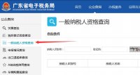 广东省电子税务局电子清单(广东省电子税务局公众查询)