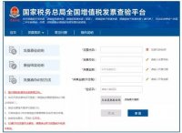 上海市国家税务局发票真伪查验(上海市税务局发票查询真伪)