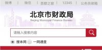 北京市国家税务局电子发票打印(北京市财政局电子发票)