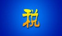 可以跨区办理税务吗(税务可以跨地区办理业务)