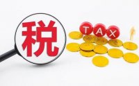 税率是什么意思 税率有几档分别是什么 税率和征收率的区别