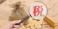 税种分类五大类 五大税类18种税种